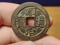 一枚厚重的顺治通宝多少钱