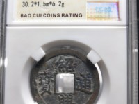 绍兴通宝铜钱价格