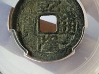 乾隆通宝宝浙局母钱