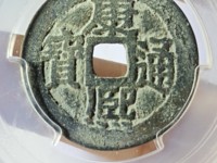 康熙通宝背带卦图多少钱一枚