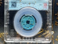 洪武通宝一枚多少钱