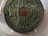 康熙通宝背陕双点通