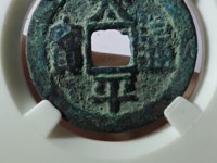 太平通宝背日月几个版本
