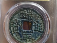 端平通宝走势
