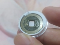 道光通宝宝云局方头双点通