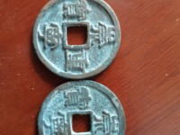 崇宁重宝折十瘦金版