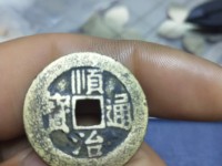 顺治通宝折二图片最新价格