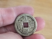 嘉庆通宝有机制币吗