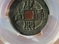 康熙通宝背苏价格