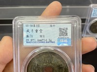 咸丰重宝当十陕局价格