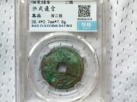 洪武通宝京版特点