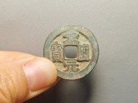 宋元通宝背左月值多少钱