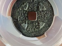 康熙通宝白铜小福