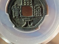 开元通宝铜钱是哪个朝代的