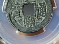 康熙通宝东手宁怎样分辨