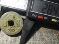 宣和通宝
