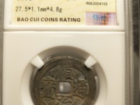 顺治通宝满汉二十局