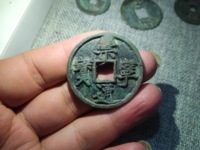 崇宁通宝有多少种