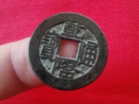 乾隆通宝方头通的图片