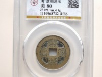 康熙通宝苏手浙特点