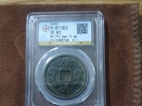 崇宁通宝历史