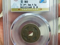 乾隆通宝稀少版别