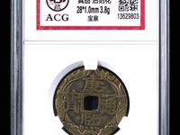 康熙通宝大轮胎有什么特征
