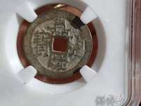 嘉庆通宝背阿克苏雕母