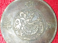光绪元宝大清铜币拍卖