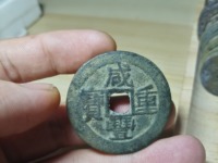咸丰重宝宝昌当五十重量