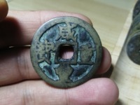 咸丰重宝当十宝昌母钱价格和图