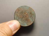 大清铜币光绪元宝铜币出手
