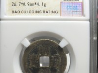 顺治通宝宝源局大样尺寸
