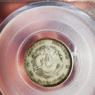 福建官局造光绪元宝库平七分二厘图片及价格 市场价值多少