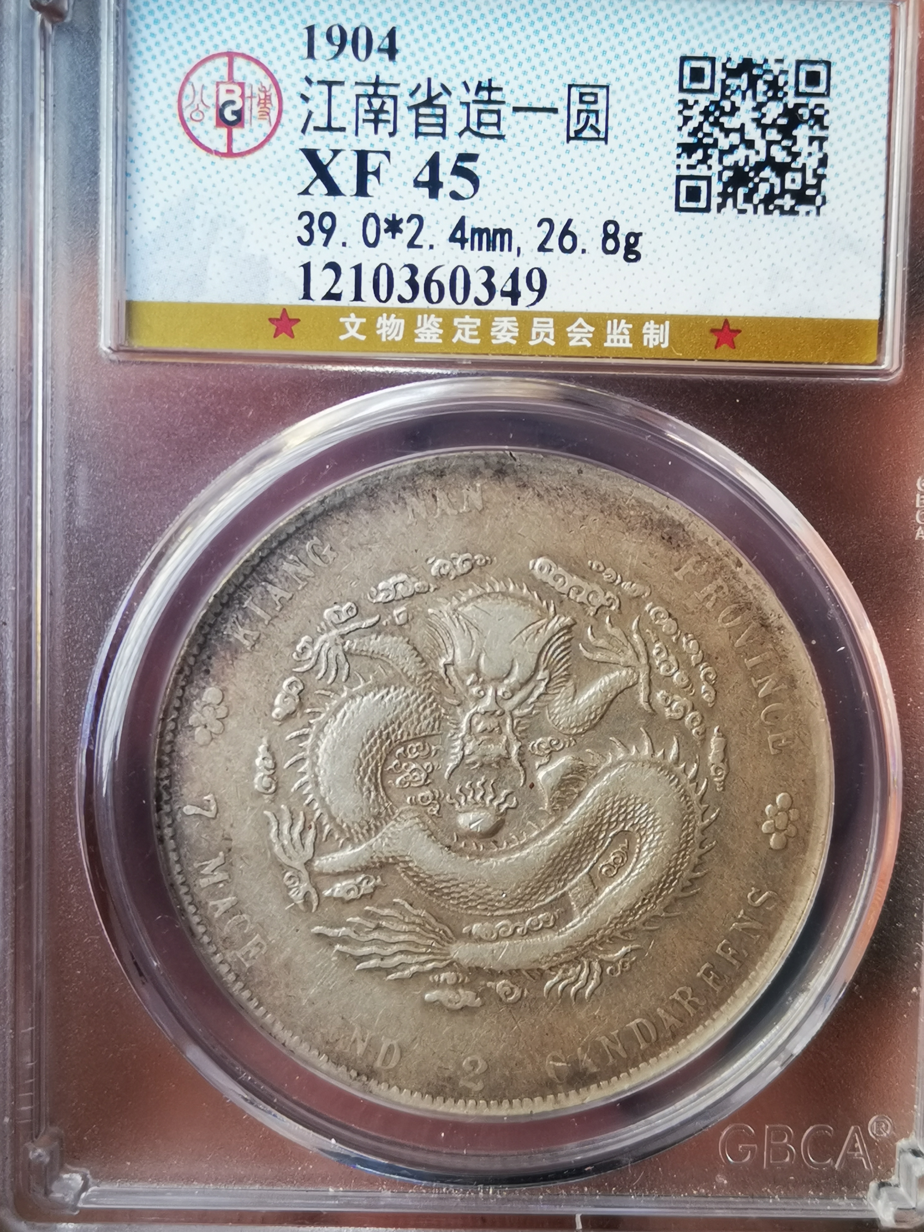 江海泉友网- 钱币鉴赏- 甲辰年光绪元宝江南省造龙洋
