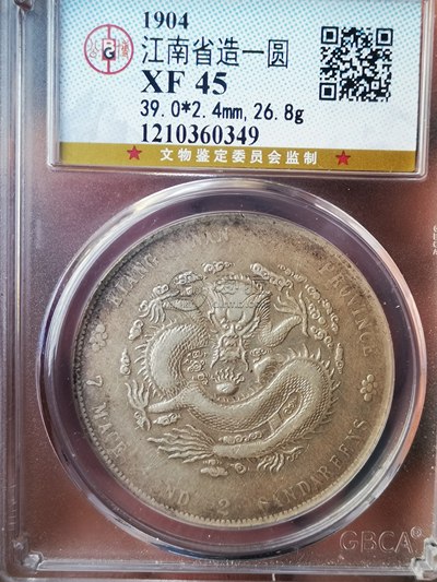 江南甲辰银元版别有多少种 图片及成交价格表