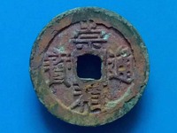 宋元通宝多大算大样