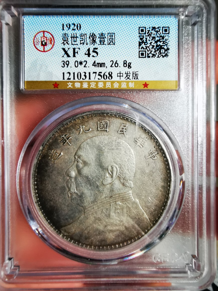 九年袁大头中发版 九年袁大头真实价格是多少