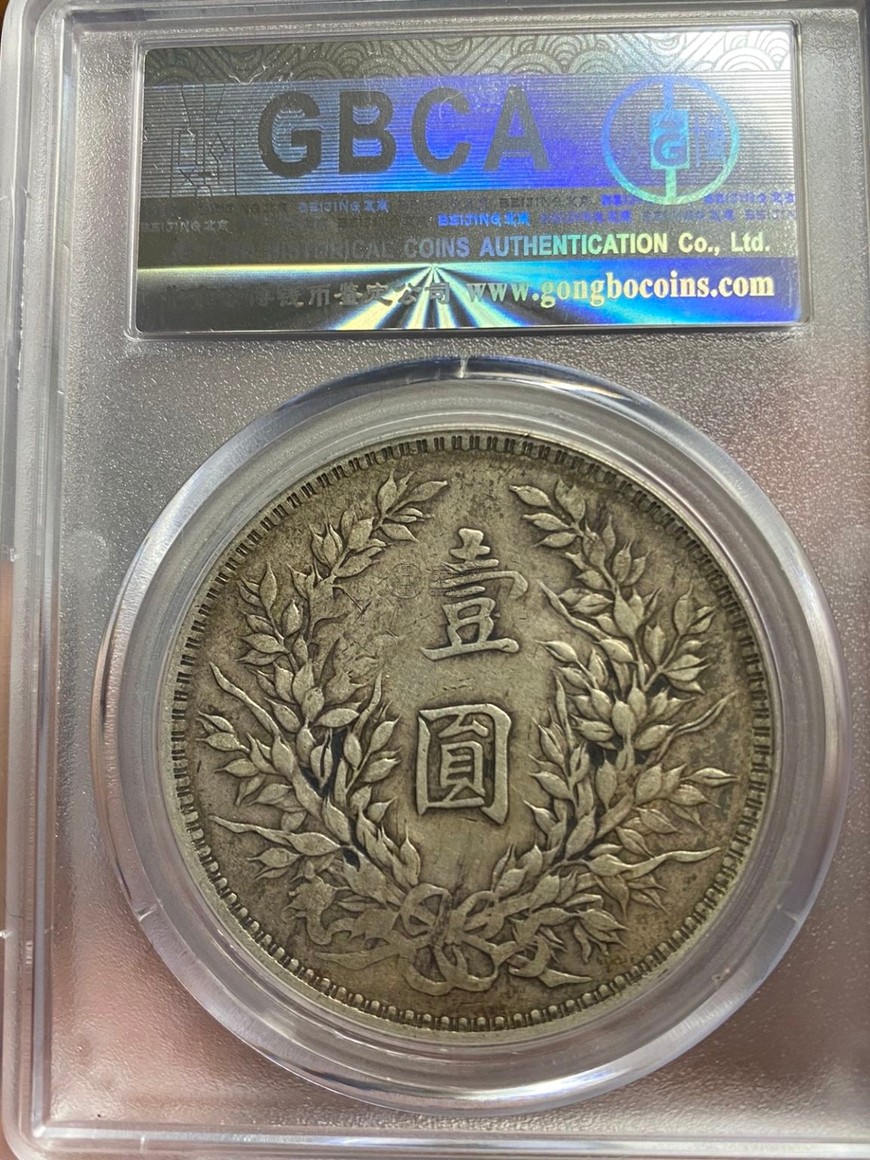 八年袁大头缺口造图片及价格 值多少钱