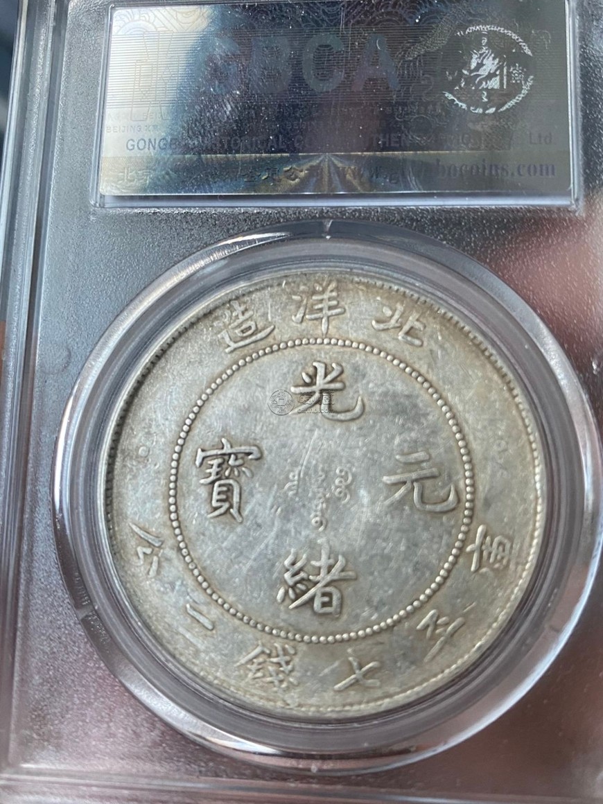 光绪元宝北洋造双龙银元图片及最新市场价钱