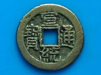 宣统通宝宝泉小平多少钱一个
