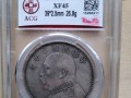 袁大頭五元銀元十年是真假 袁大頭銀元鑒別真假的秘籍