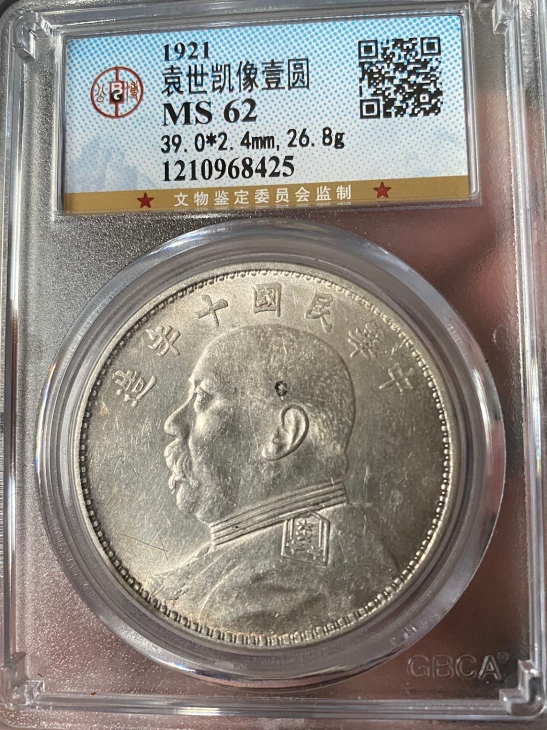 民国十年袁大头壹圆图片及市场价-爱藏网