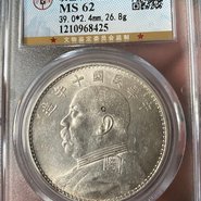 十年袁大頭版別與價(jià)格 袁大頭多少錢(qián)一枚