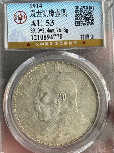 三年袁大头甘肃版真品图片 价格多少