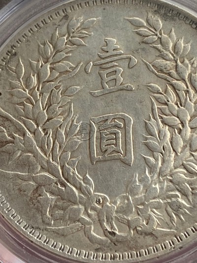 袁大头0版图片及价格