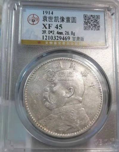 三年袁大头甘肃版真品图片 价格多少