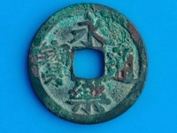 永乐通宝背十钱铜币