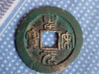 圣宋元宝稀少版价格
