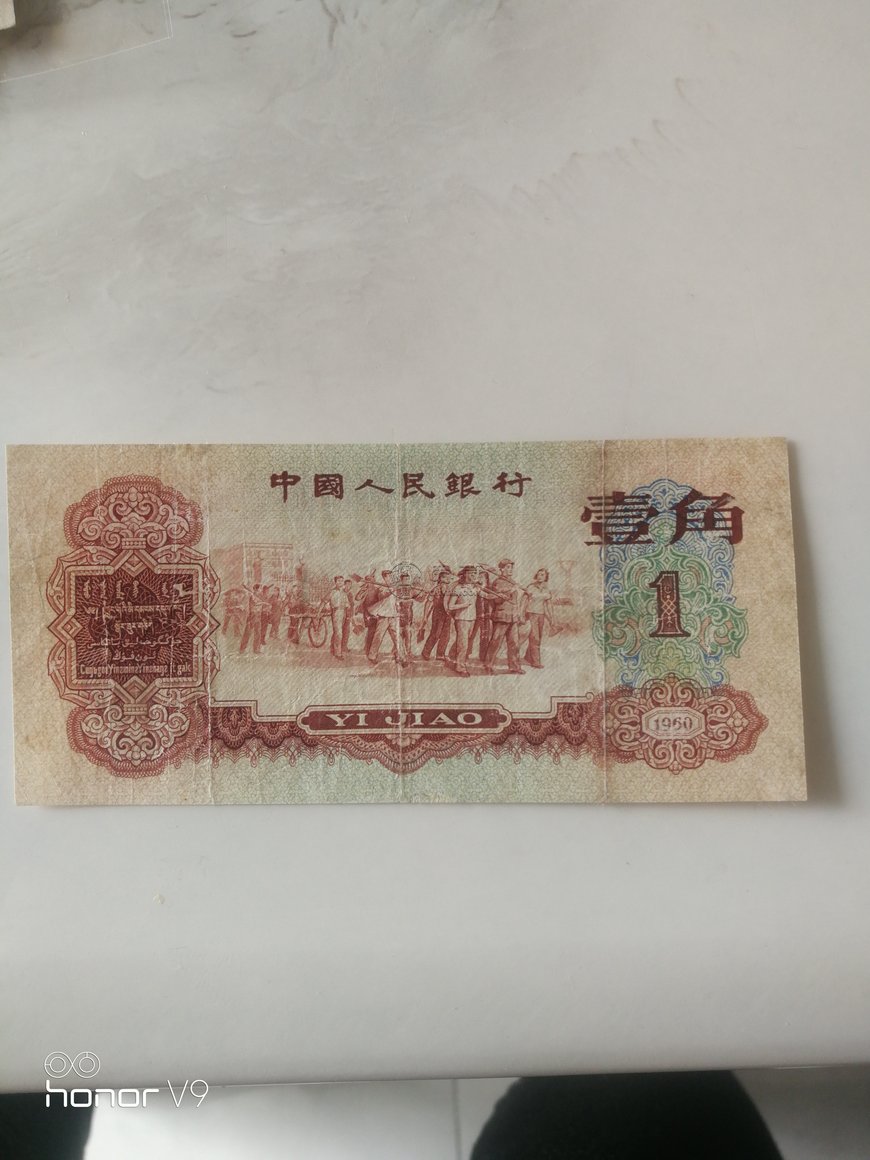 1960年1角纸币目前价格多少   1960年1角纸币最新价格